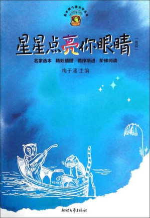 [EPUB] 星星点亮你眼睛（The stars light up your eyes）