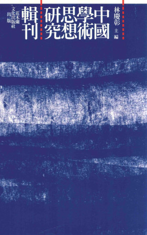 [PDF] 王应麟之经史学