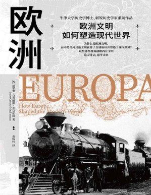 [PDF] 欧洲：欧洲文明如何塑造现代世界（欧洲史知名研究学者联袂推荐：一本真正的欧洲自传，以整体性视角解剖欧洲文明，全景记录欧洲文明兴衰）