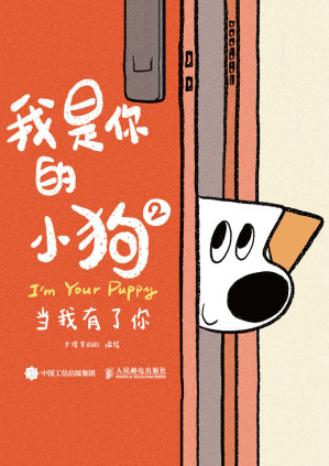 [EPUB] 我是你的小狗2：当我有了你