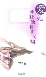 [PDF] 爱她就让她自由飞翔
