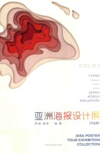 [PDF] 亚洲海报设计展作品集