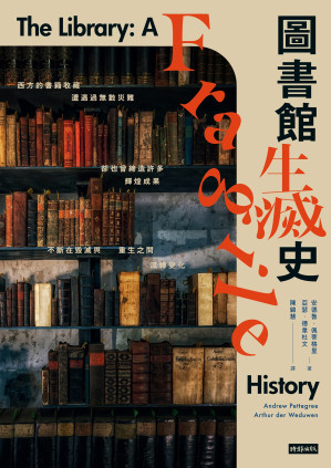 [EPUB] 圖書館生滅史