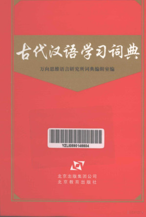 [PDF] 古代汉语学习词典