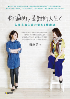 你過的，是誰的人生.EPUB