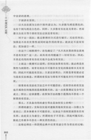 [PDF] 中观庄严论释 下（部分2）