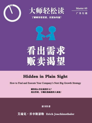 [EPUB] 看出需求，贩卖渴望 (大师轻松读)