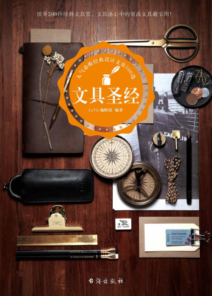 [PDF] 文具圣经