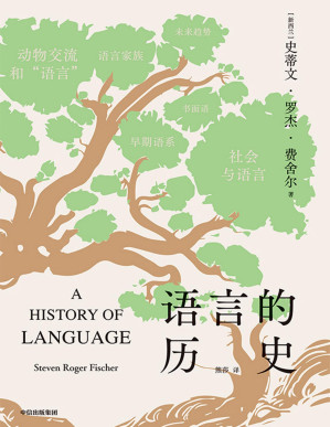 [PDF] 语言的历史