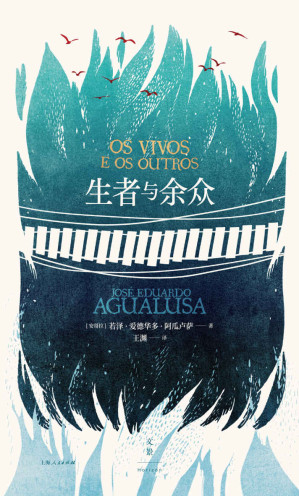 [EPUB] 生者与余众【国际都柏林文学奖得主、《遗忘通论》作者重磅力作，获葡萄牙笔会小说奖，非洲作家中的杰出之声】