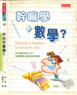 [PDF] 幹嘛學數學？