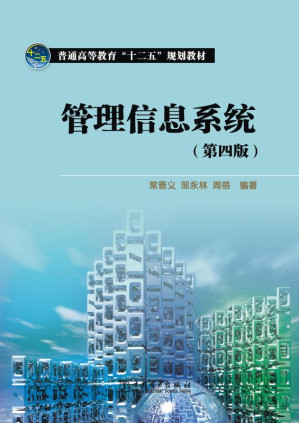 [EPUB] 管理信息系统(第4版)