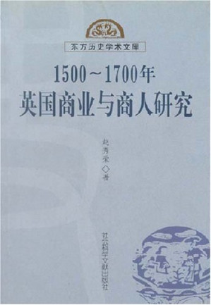 [PDF] 1500-1700年英国商业与商人研究
