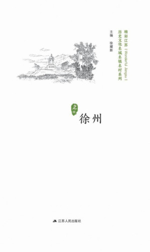 [PDF] 历史文化名城名镇名村系列. 徐州