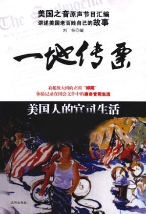 [PDF] 一地传票：美国人的官司生活