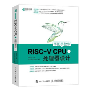 [PDF] 手把手教你RISC-V CPU 上 处理器设计