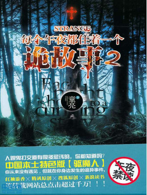 [EPUB] 每个午夜都住着一个诡故事 2