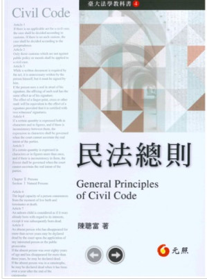 [PDF] 民法總則
