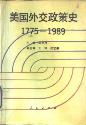 [PDF] 美国外交政策：1775-1989
