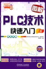 [PDF] 图解PLC技术快速入门 三菱