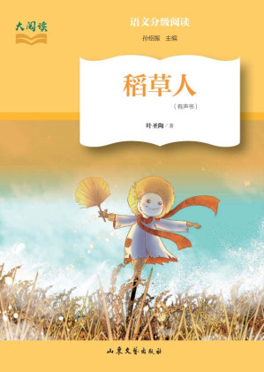 [EPUB] 稻草人