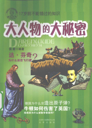 [PDF] 大人物的大秘密