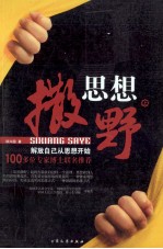 [PDF] 思想撒野 第4版 上