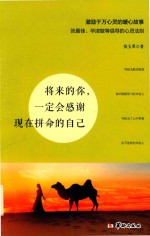 [PDF] 将来的你，一定会感谢现在拼命的自己