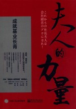 [PDF] 夫人的力量 成就基业长青