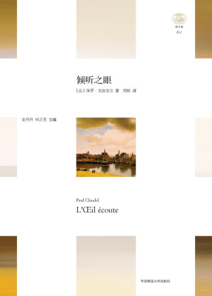 [PDF] [轻与重文丛]倾听之眼
