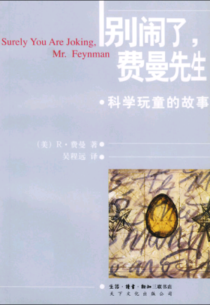 [EPUB] 别闹了, 费曼先生