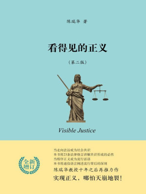 [EPUB] 看得见的正义（经典再版，法学入门必读书）