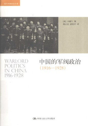 [PDF] 中国的军阀政治 (1916-1928)