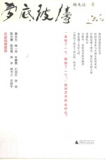 [PDF] 梦底波涛 杨先让文集