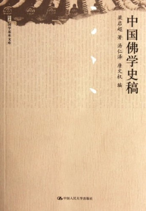 [PDF] 国学基本文库 中国佛学史稿