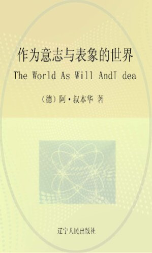 [PDF] 作为意志与表象的世界第2卷 (The World As Will and Idea, Volume 2)