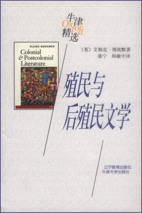 [PDF] 殖民与后殖民文学