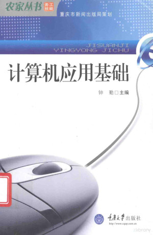 [PDF] 计算机应用基础