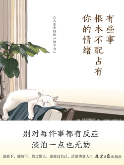 [EPUB] 有些事 根本不配占有你的情绪