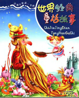[PDF] 世界经典童话故事