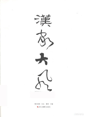[PDF] 汉家大风
