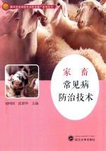 [PDF] 家畜常见病防治技术
