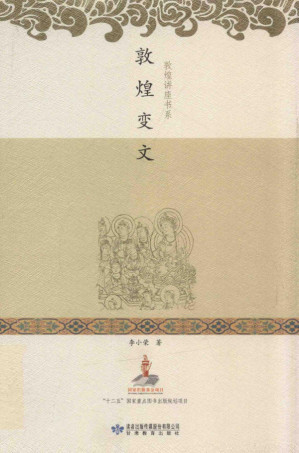 [PDF] 敦煌变文