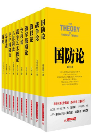 [EPUB] 战争论丛书 (共10册)