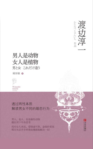 [AZW3] 男人是动物，女人是植物