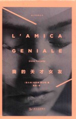 [PDF] 我的天才女友