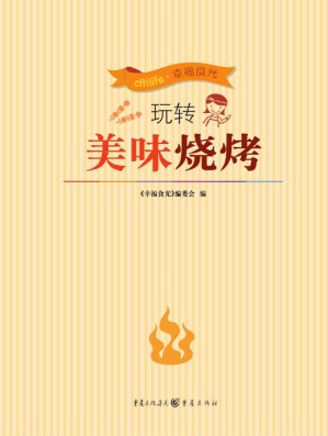 [EPUB] 玩转美味烧烤