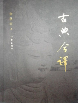 [EPUB] 古典今译