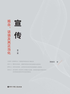 [MOBI] 宣传:观念、话语及其正当化【2013年出版以来，多次重印，修订版全新结构，值得一读再读。】