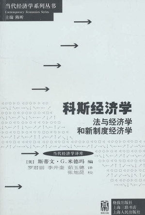 [PDF] 科斯经济学